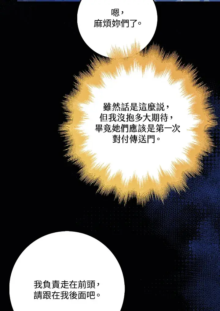 漫画《S级虚弱小姐》第30话第89张图