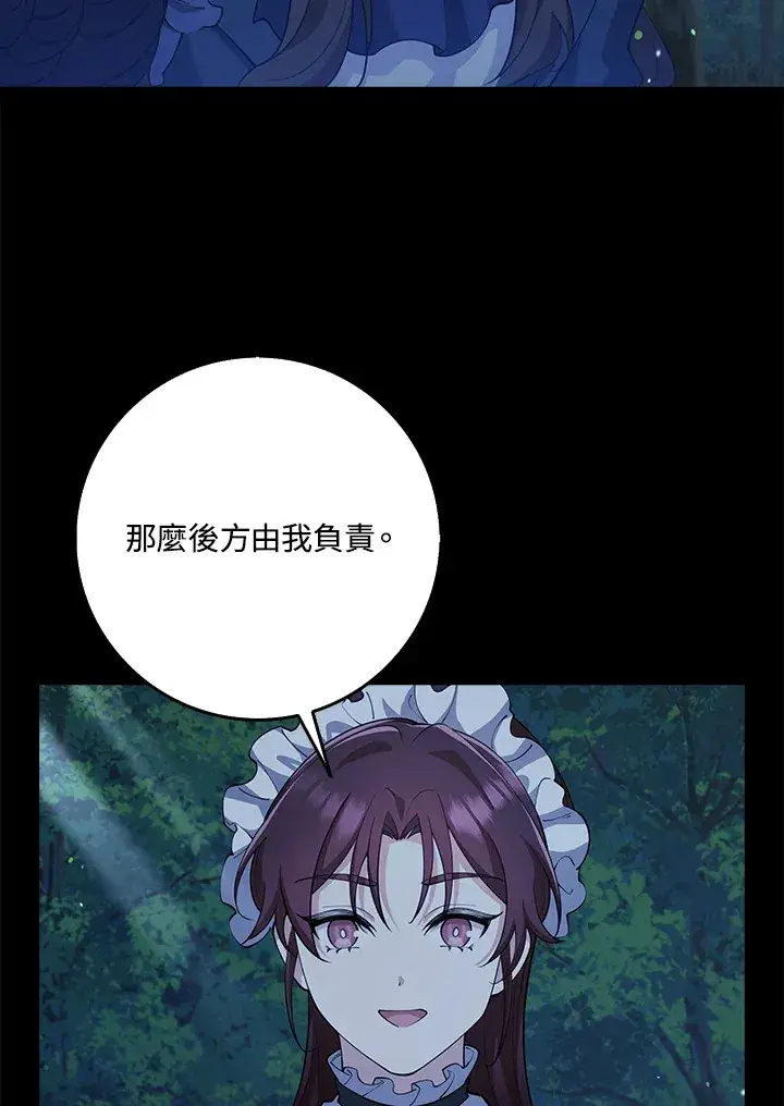 漫画《S级虚弱小姐》第30话第92张图