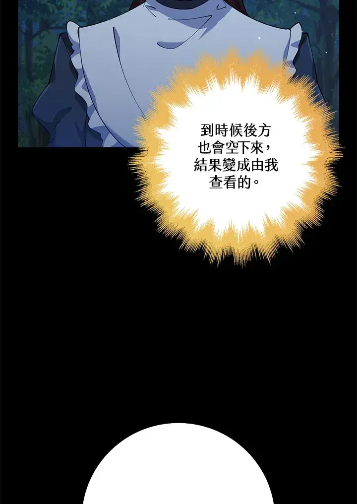 漫画《S级虚弱小姐》第30话第93张图