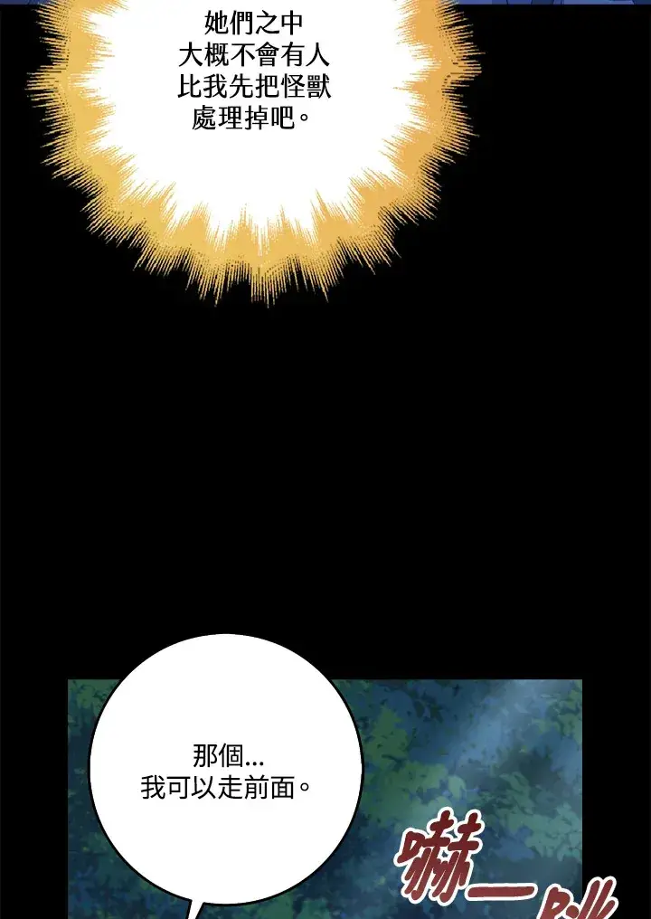 漫画《S级虚弱小姐》第30话第95张图
