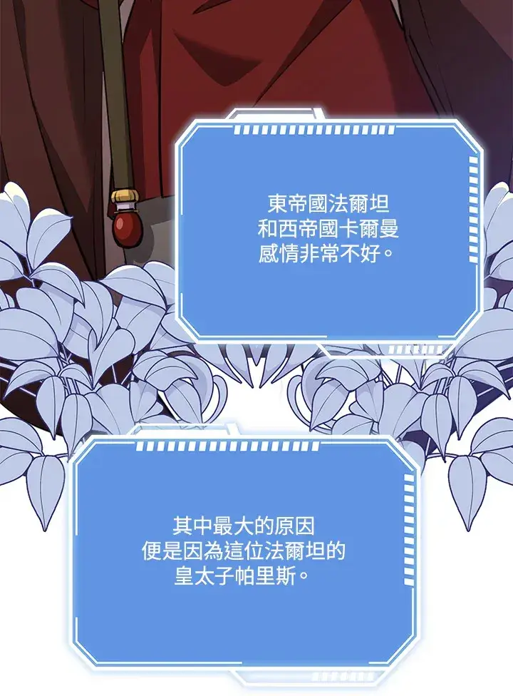 漫画《S级虚弱小姐》第31话第102张图