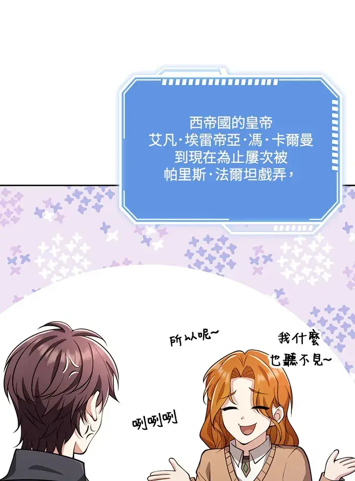 漫画《S级虚弱小姐》第31话第103张图