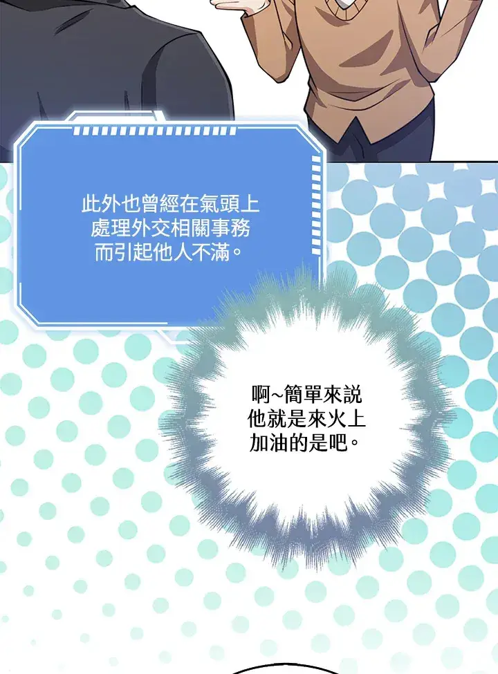 漫画《S级虚弱小姐》第31话第104张图