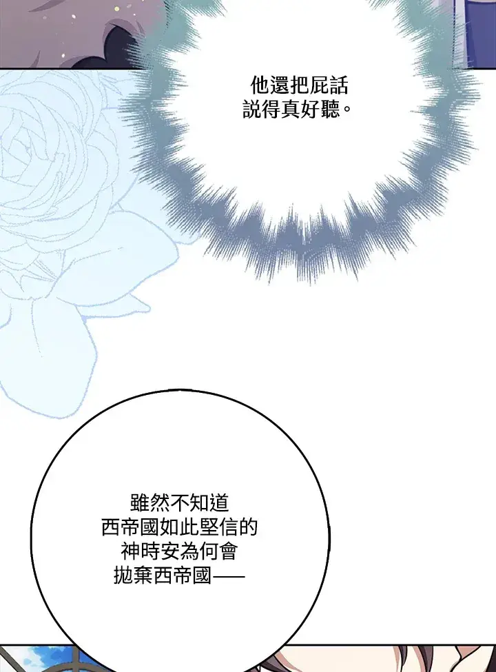 漫画《S级虚弱小姐》第31话第112张图