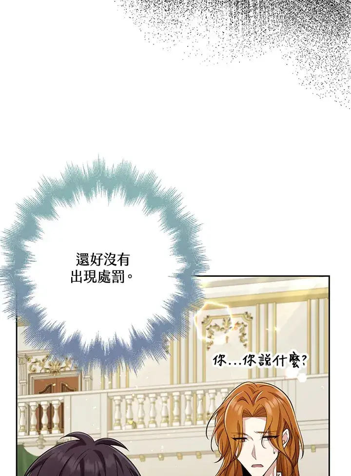 漫画《S级虚弱小姐》第31话第116张图