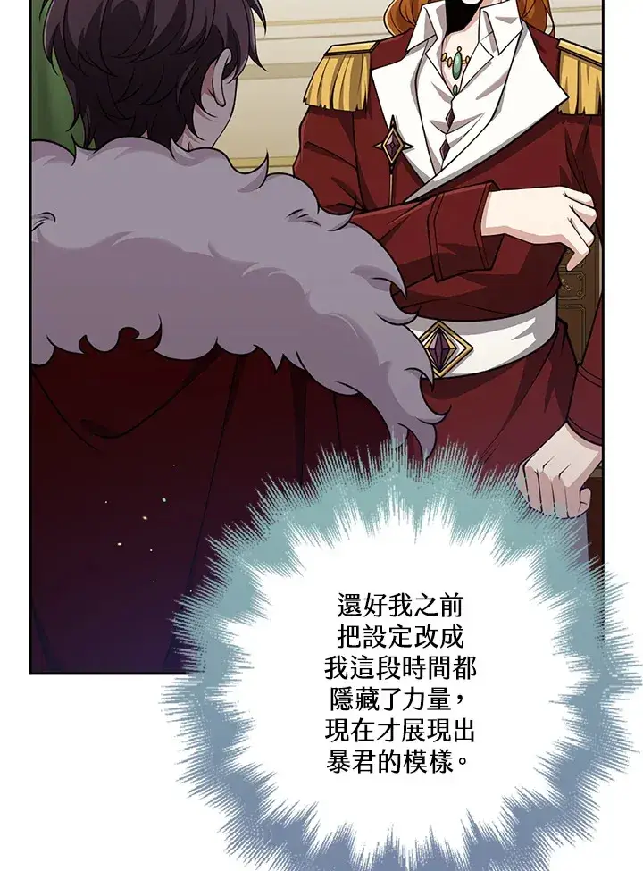 漫画《S级虚弱小姐》第31话第117张图