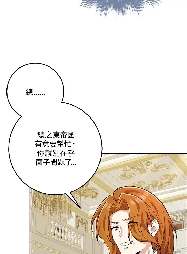 漫画《S级虚弱小姐》第31话第118张图