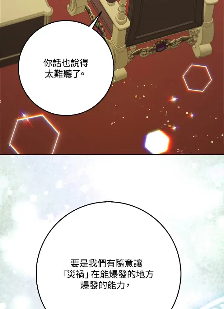 漫画《S级虚弱小姐》第31话第125张图