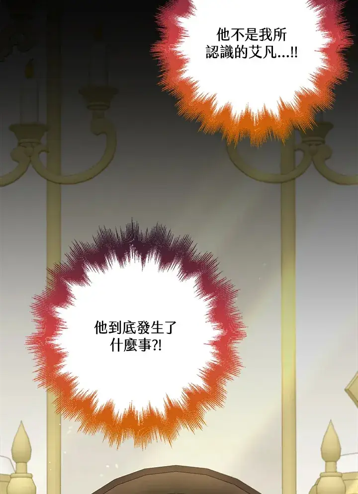 漫画《S级虚弱小姐》第31话第132张图