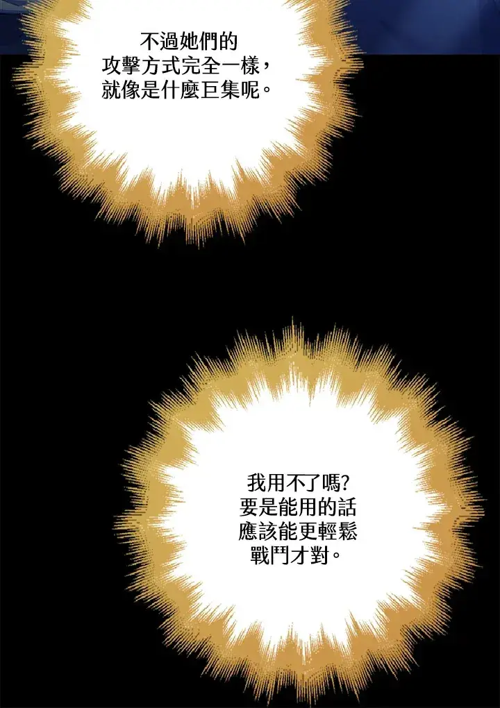 漫画《S级虚弱小姐》第31话第17张图