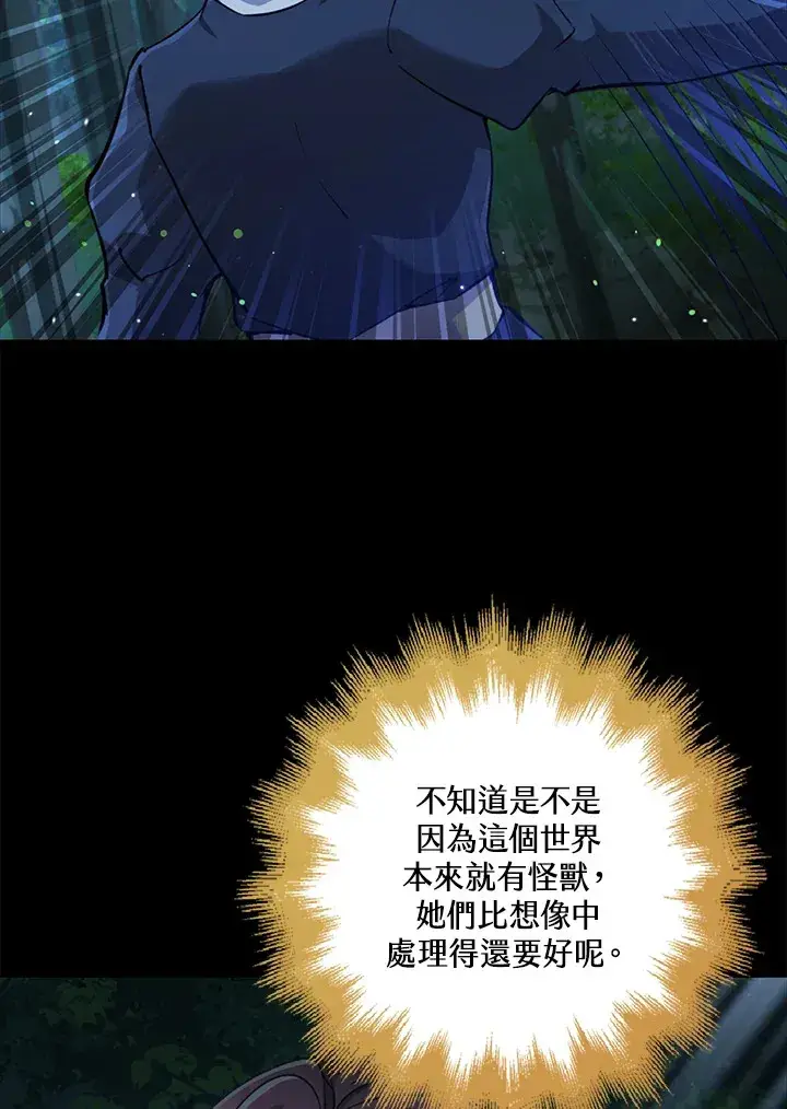 漫画《S级虚弱小姐》第31话第3张图