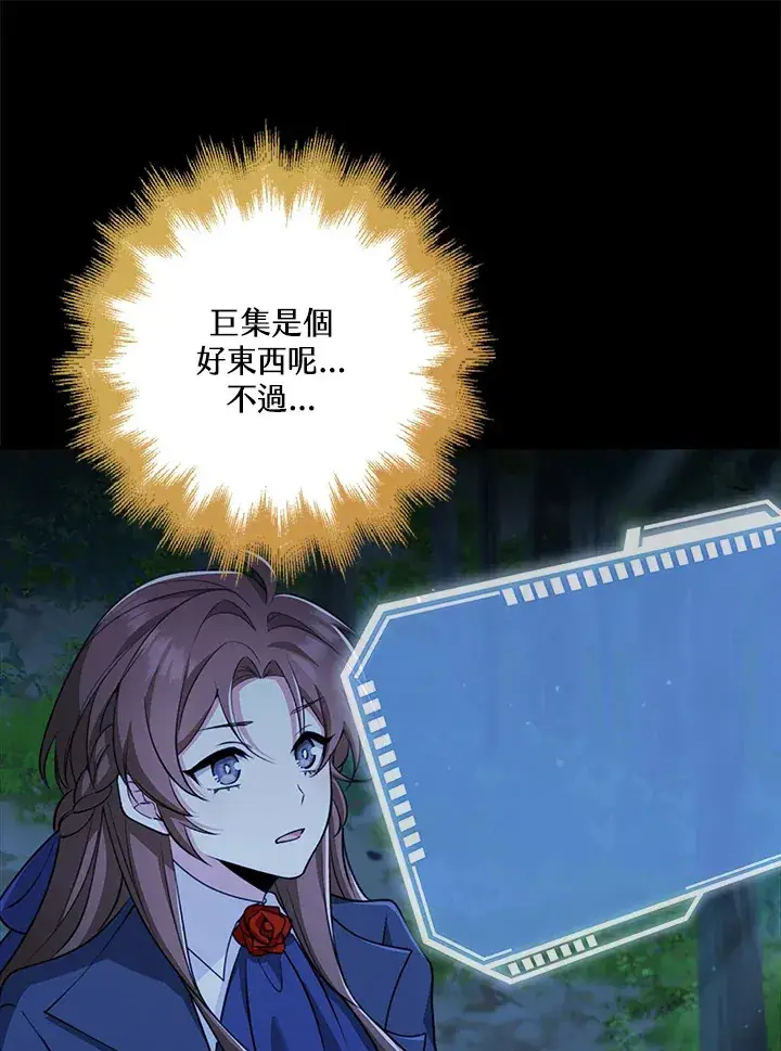 漫画《S级虚弱小姐》第31话第35张图