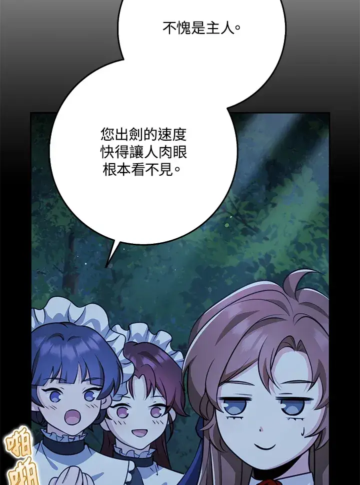 漫画《S级虚弱小姐》第31话第39张图