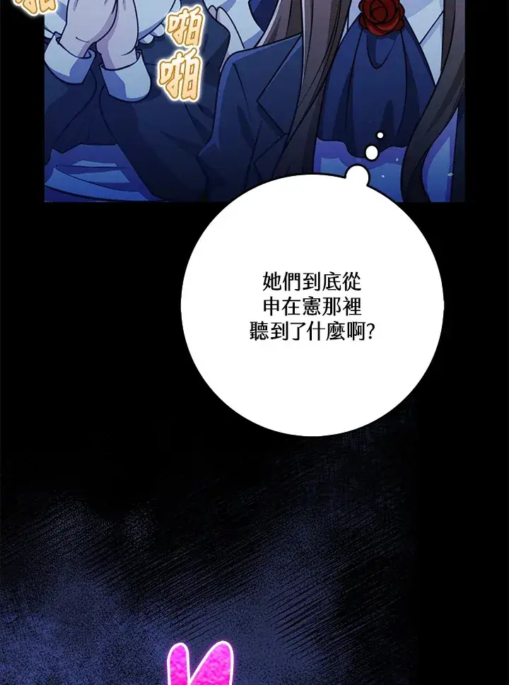 漫画《S级虚弱小姐》第31话第40张图