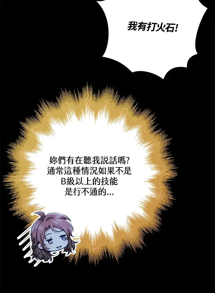 漫画《S级虚弱小姐》第31话第50张图