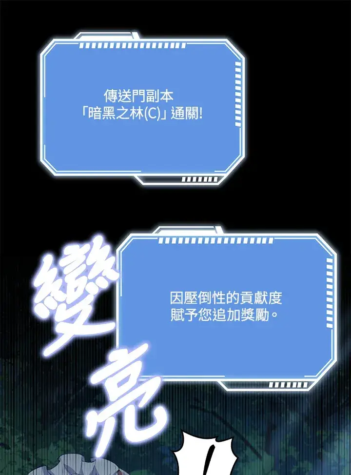 漫画《S级虚弱小姐》第31话第69张图