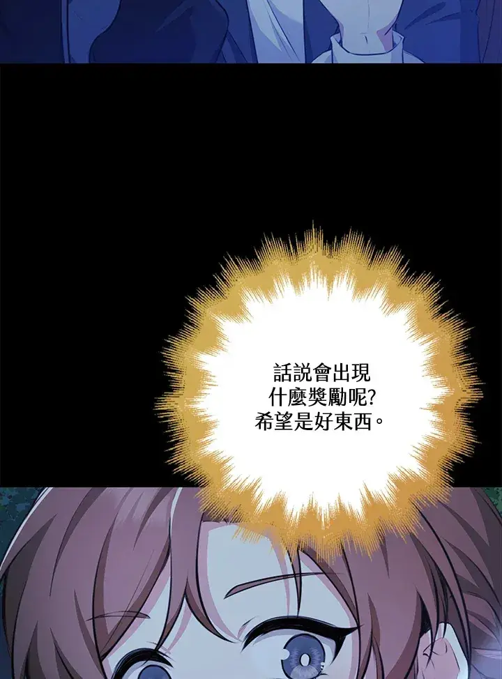 漫画《S级虚弱小姐》第31话第74张图