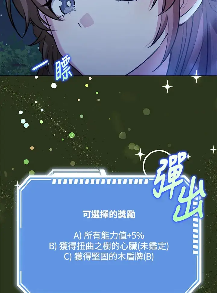 漫画《S级虚弱小姐》第31话第75张图