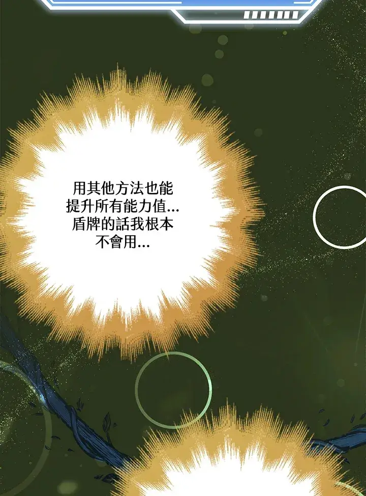 漫画《S级虚弱小姐》第31话第76张图