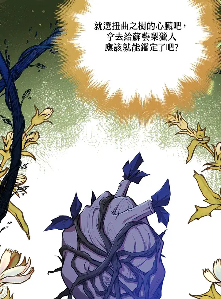漫画《S级虚弱小姐》第31话第77张图