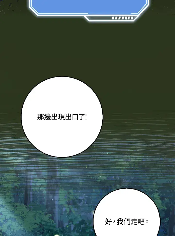 漫画《S级虚弱小姐》第31话第79张图