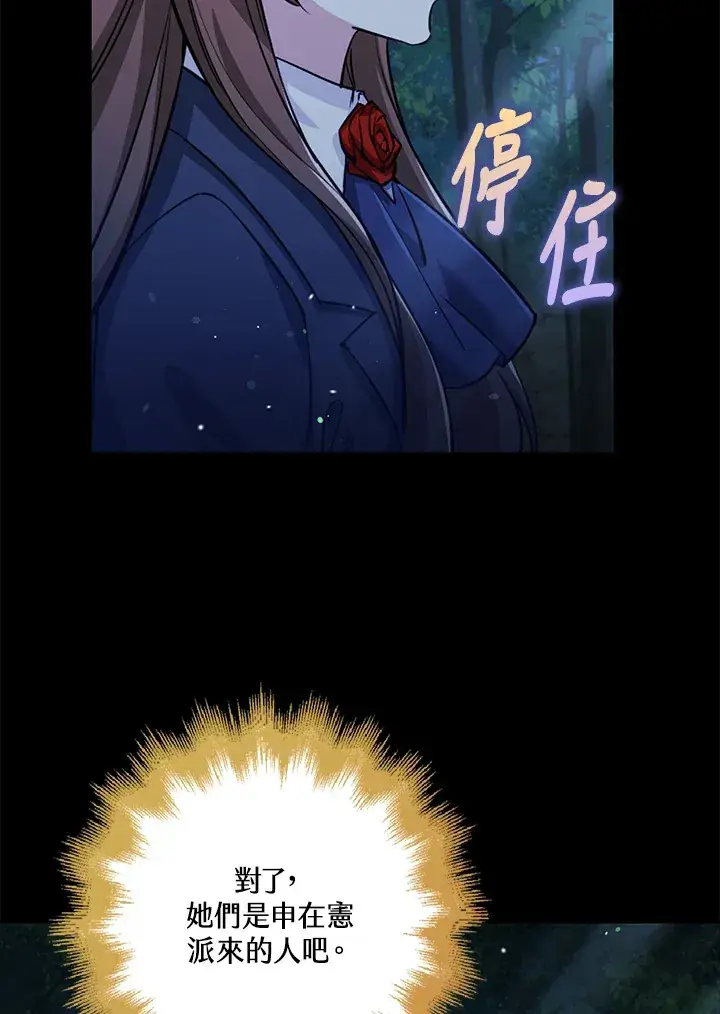 漫画《S级虚弱小姐》第31话第8张图