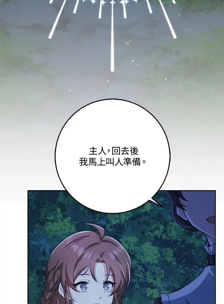 漫画《S级虚弱小姐》第31话第84张图