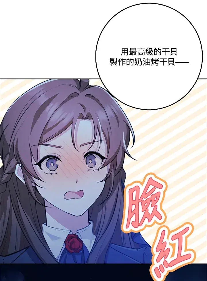 漫画《S级虚弱小姐》第31话第86张图