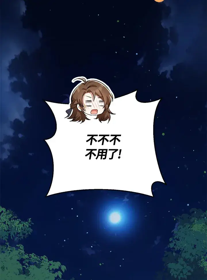 漫画《S级虚弱小姐》第31话第87张图