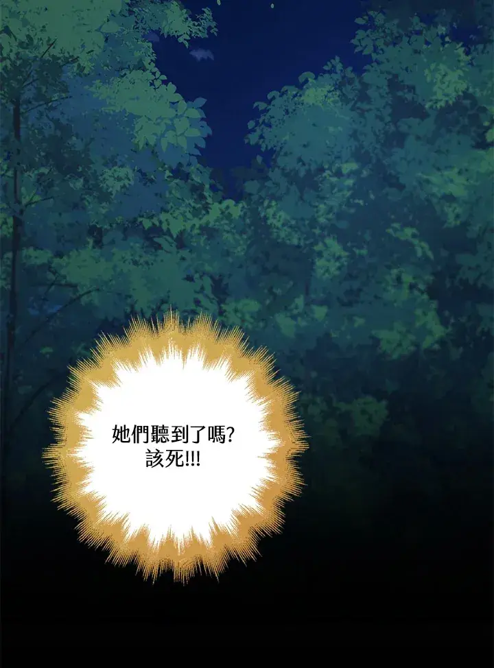 漫画《S级虚弱小姐》第31话第88张图