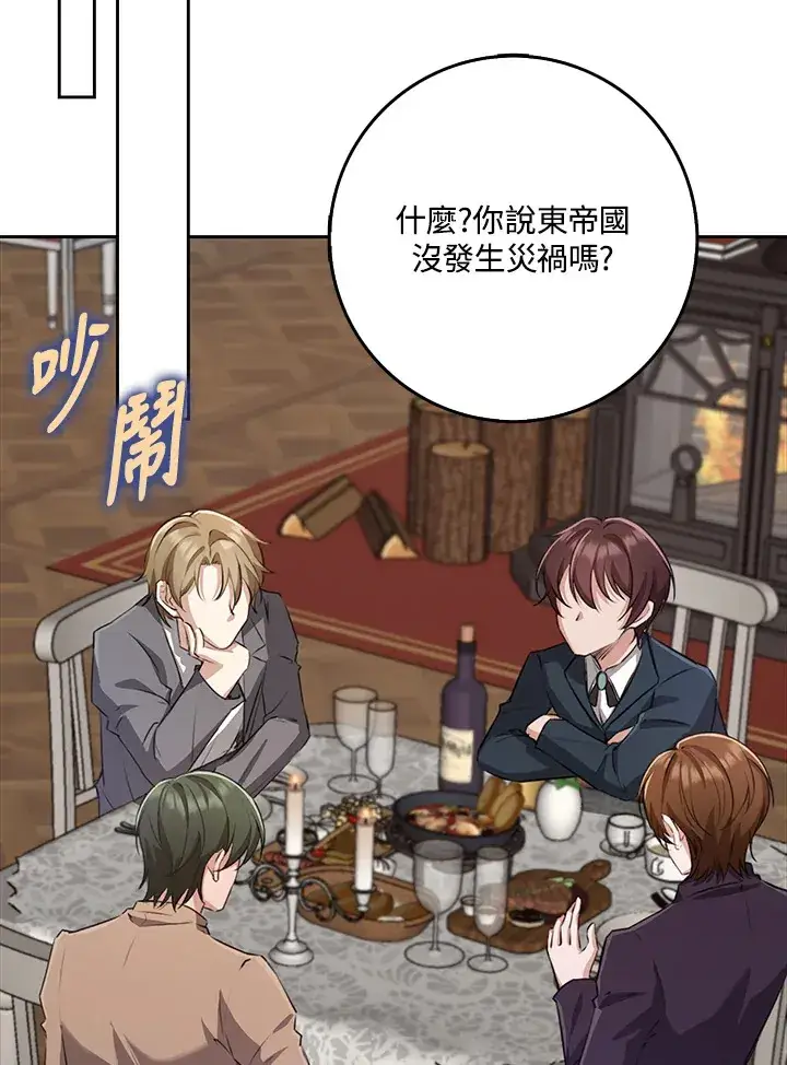 漫画《S级虚弱小姐》第31话第91张图
