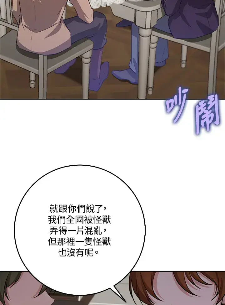 漫画《S级虚弱小姐》第31话第92张图