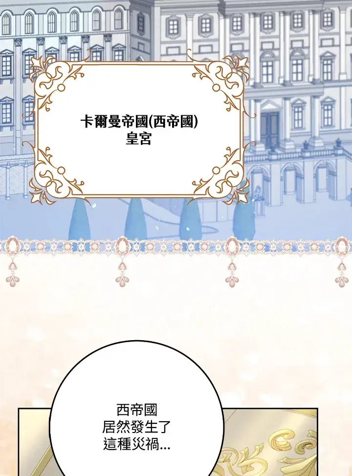 漫画《S级虚弱小姐》第31话第96张图