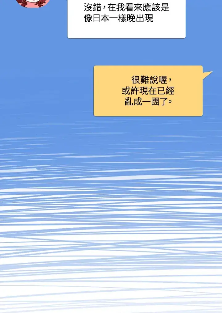 漫画《S级虚弱小姐》第32话第10张图