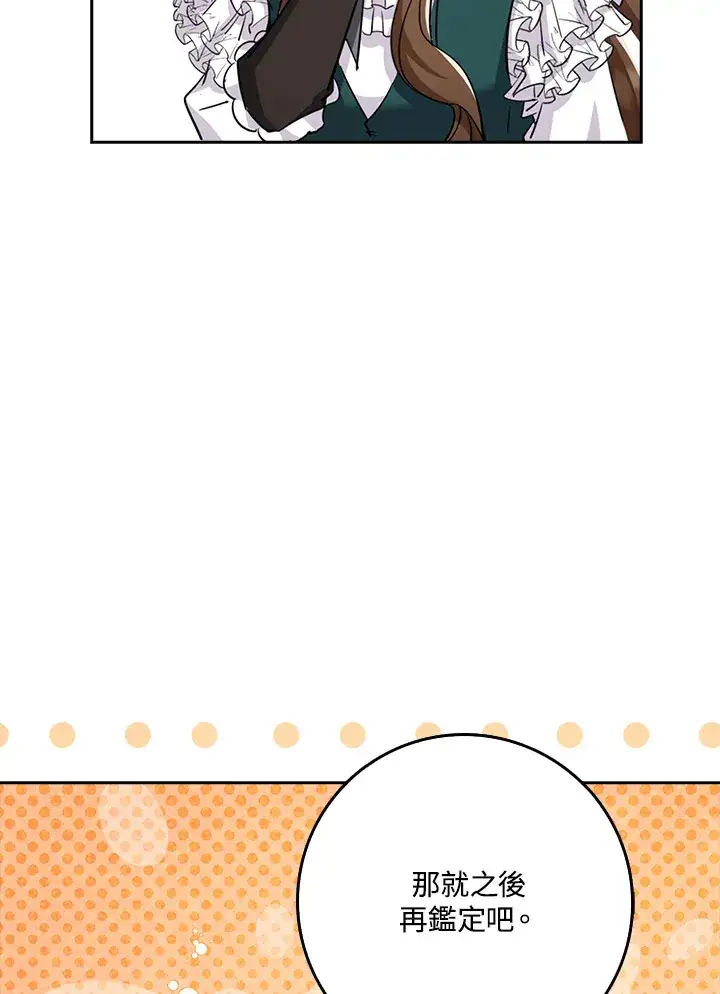 漫画《S级虚弱小姐》第32话第100张图