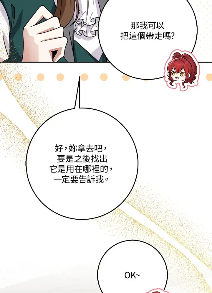 漫画《S级虚弱小姐》第32话第102张图