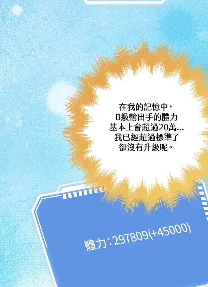 漫画《S级虚弱小姐》第32话第109张图