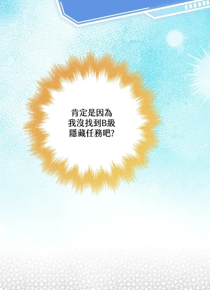 漫画《S级虚弱小姐》第32话第110张图