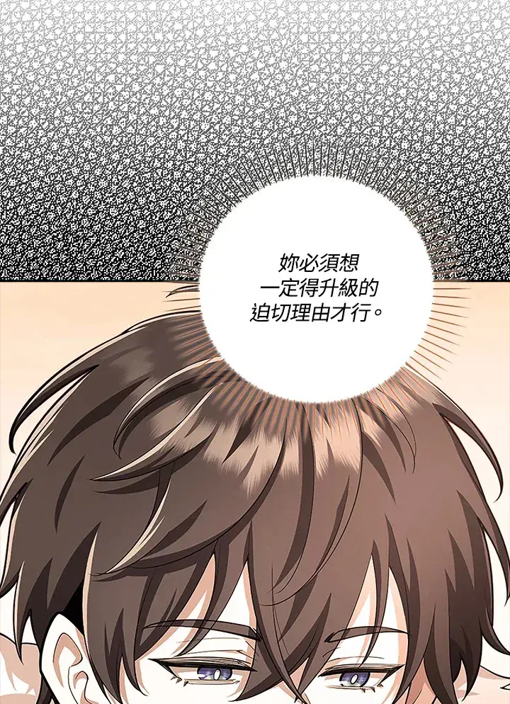 漫画《S级虚弱小姐》第32话第111张图