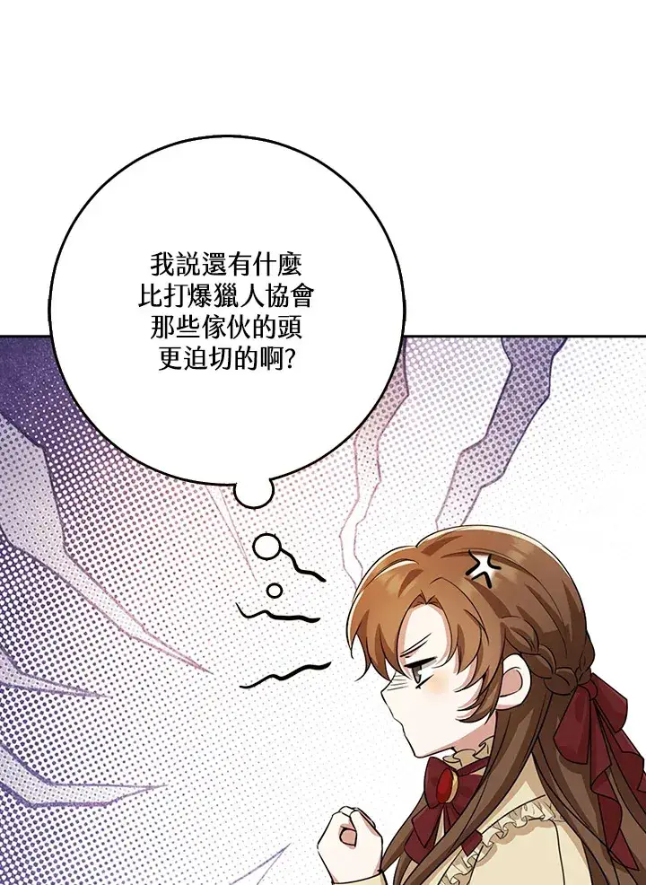 漫画《S级虚弱小姐》第32话第113张图