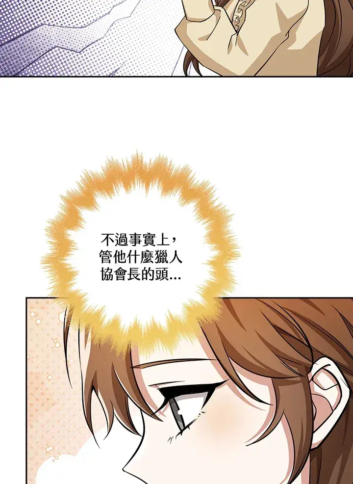 漫画《S级虚弱小姐》第32话第114张图