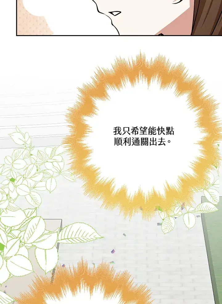 漫画《S级虚弱小姐》第32话第115张图