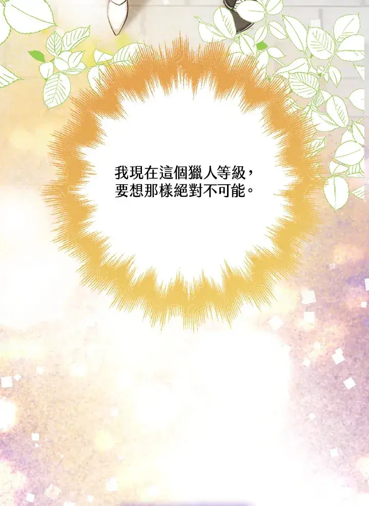 漫画《S级虚弱小姐》第32话第118张图