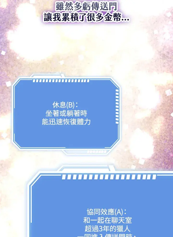 漫画《S级虚弱小姐》第32话第119张图