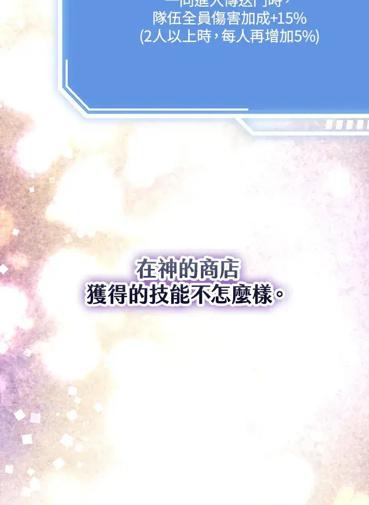 漫画《S级虚弱小姐》第32话第120张图