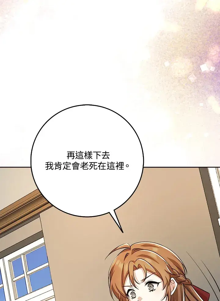 漫画《S级虚弱小姐》第32话第121张图