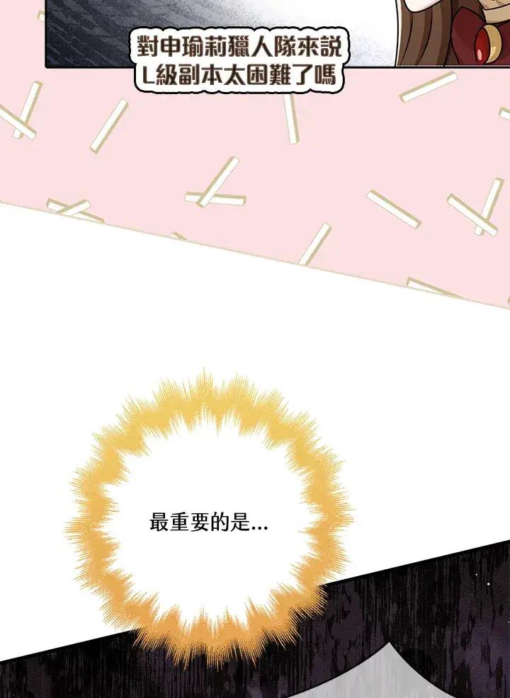 漫画《S级虚弱小姐》第32话第124张图