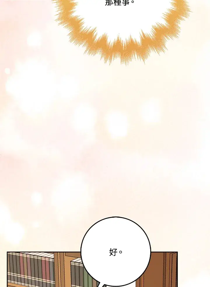 漫画《S级虚弱小姐》第32话第128张图