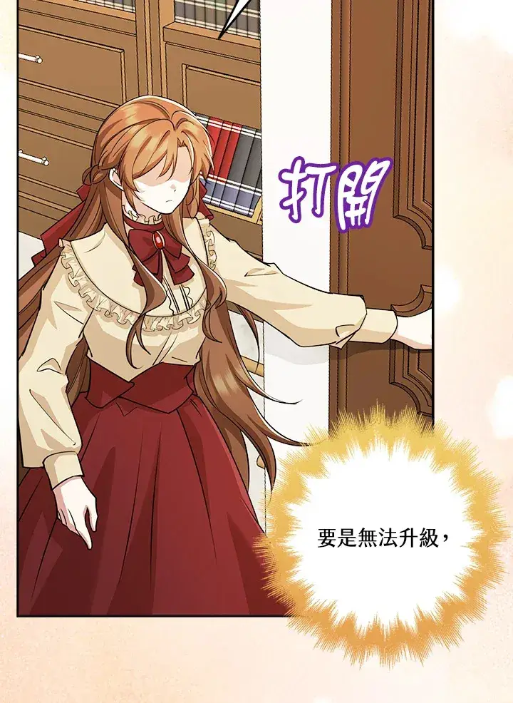 漫画《S级虚弱小姐》第32话第129张图