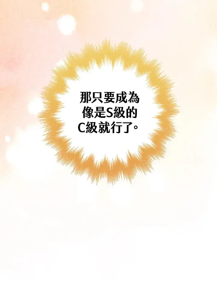 漫画《S级虚弱小姐》第32话第130张图